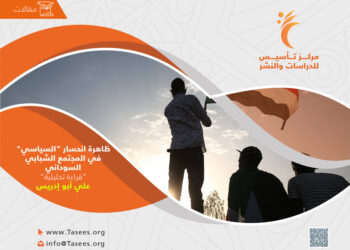 ظاهرة انحسار ” السياسي” في المجتمع الشبابي السوداني .. قراءة تحليلية.