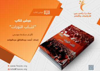 عرض كتاب: “كتاب الثورات”