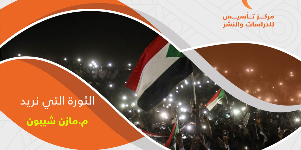 الثورة التي نريد