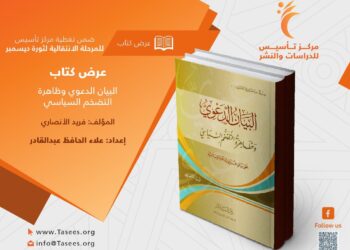 إطلالة على جدلية علاقة السياسي بالدعوي