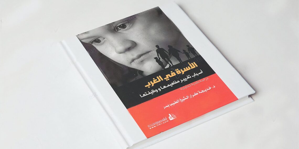 تلخيص كتاب: الأسرة في الغرب