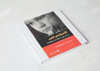 تلخيص كتاب: الأسرة في الغرب