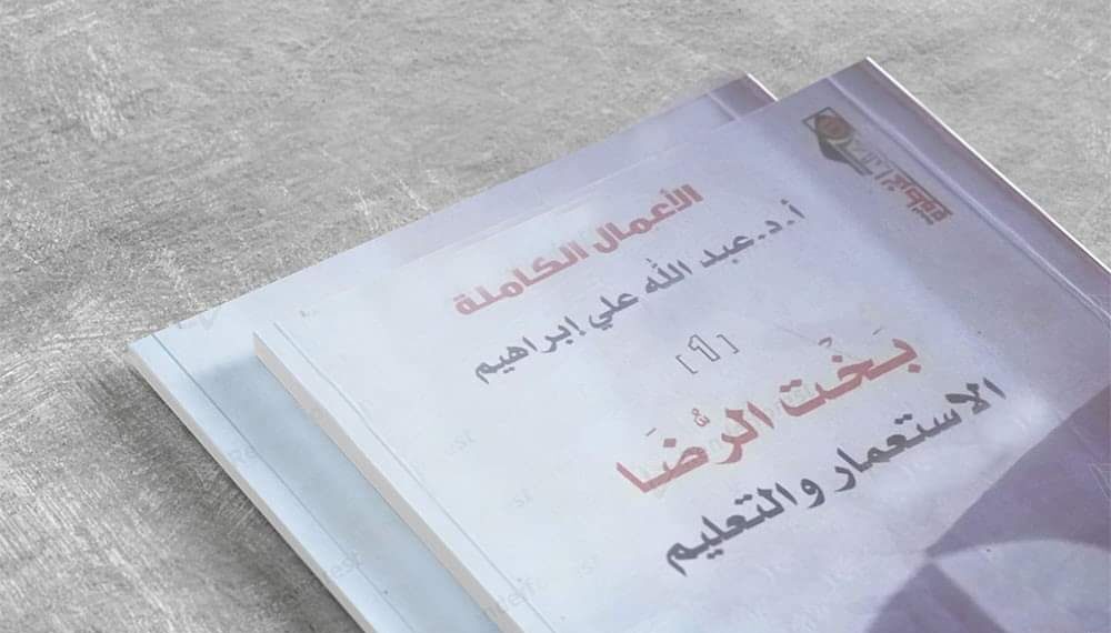 بخت الرضا الاستعمار والتعليم