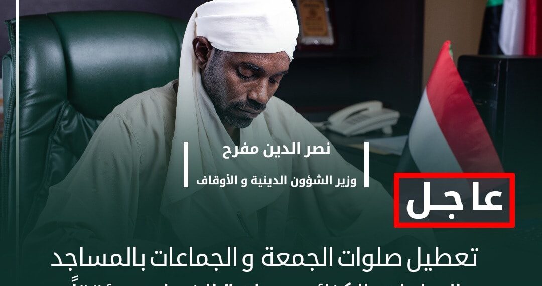 قرار إغلاق المساجد في السودان .. ضرورة طبية شرعية أم تسلط للسياسة على الدين؟