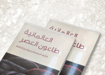 مراجعة كتاب العالمانية طاعون العصر