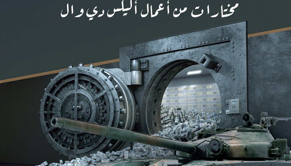 المال والحروب وإدارة أعمال السلطة